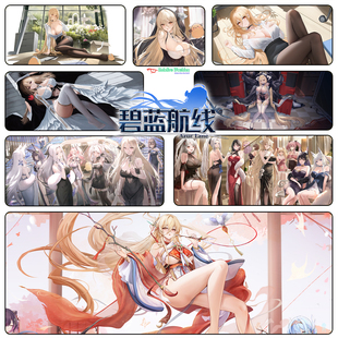 碧蓝航线 怨仇锁边超大鼠标垫 HMS Implacable游戏周边键盘垫桌垫