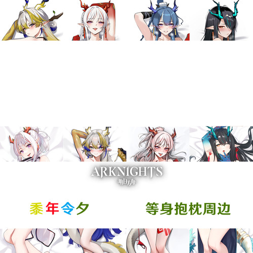 黍 夕 令 年 明日方舟等身抱枕二次元美少女枕套dakimakura