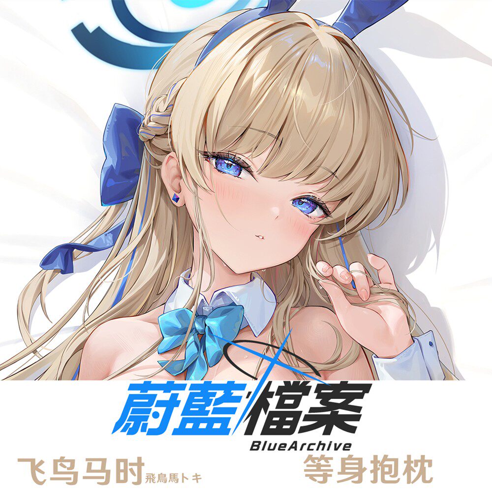 新款 飞鸟马时抱枕 碧蓝档案 Toki 等身Dakimakura游戏周边半身枕