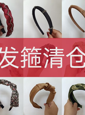 发箍清仓复古港风高颅顶