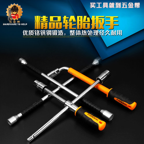 拆卸轮胎十字扳手沛昂物美价廉