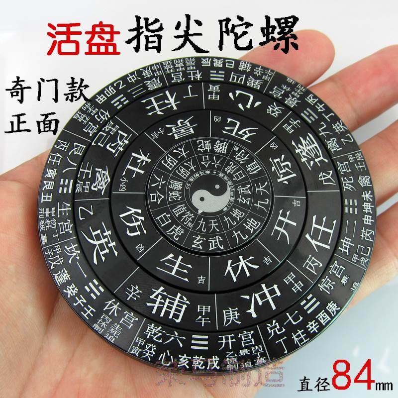 指尖陀螺金属起课排盘大六壬活盘四层转动奇门遁甲易经术数小六壬