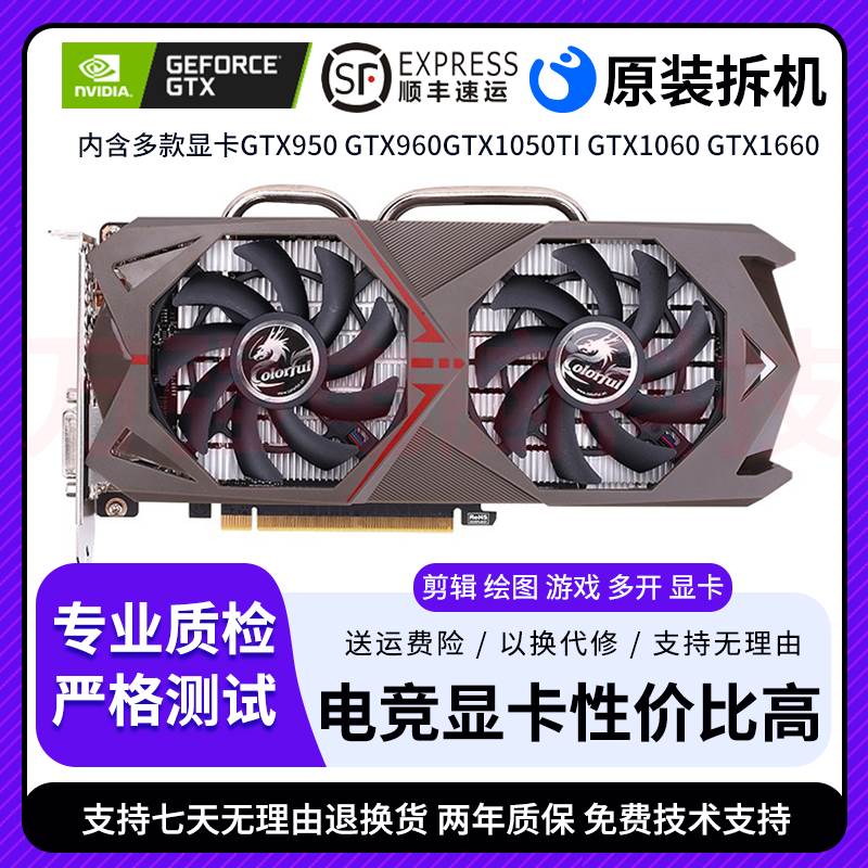 影驰七彩虹拆机GTX1060 3G 5G 6G 1050TI2G 4G 1660S电脑游戏显卡