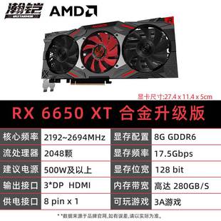 AMDRX6650XT 机主机独立显卡 全新游戏电竞专业台式 8G合金