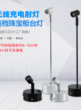 led3W无线可充电射灯玻璃展柜射灯珠宝手办展览柜台展会首饰射灯
