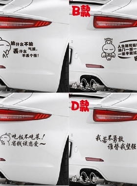 汽车贴纸 个性文字创意搞笑车贴 保险杠车尾遮挡划痕刮痕装饰
