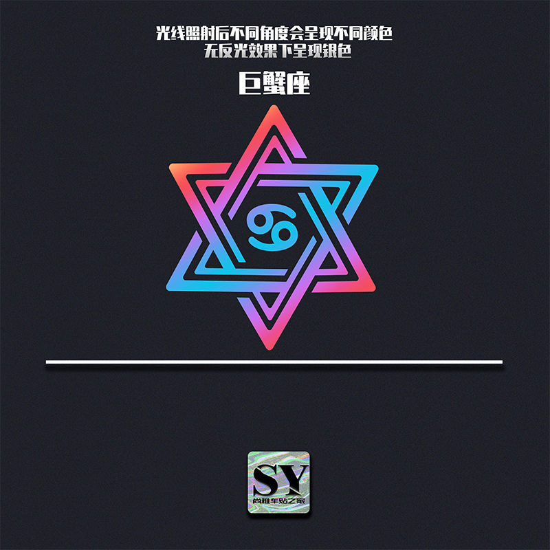 十二星座个性车贴汽车装饰贴纸
