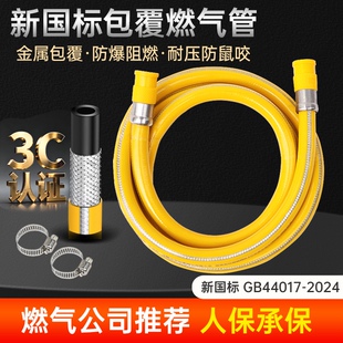 新国标GB44017-2024带3C软管金属燃气软管中高压防爆商用连接管