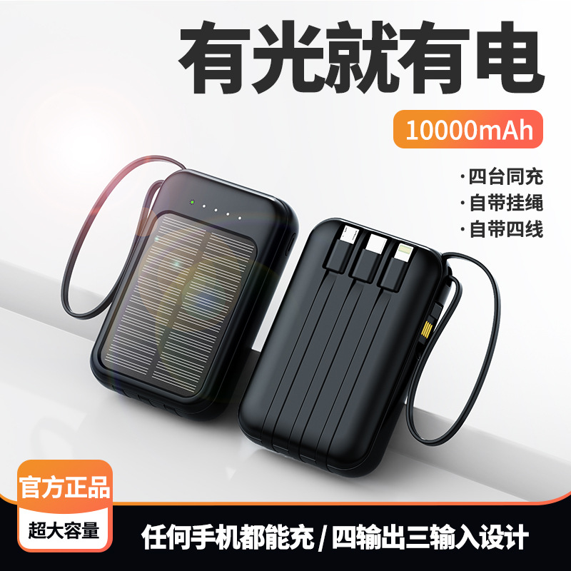 迷你自带线太阳能20000毫安大容量充电宝 小巧移动电源