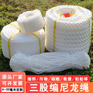 尼龙绳户外三股扭绳丙纶三股绳船用尼龙缆绳高强丙纶捆绑绳刹车绳