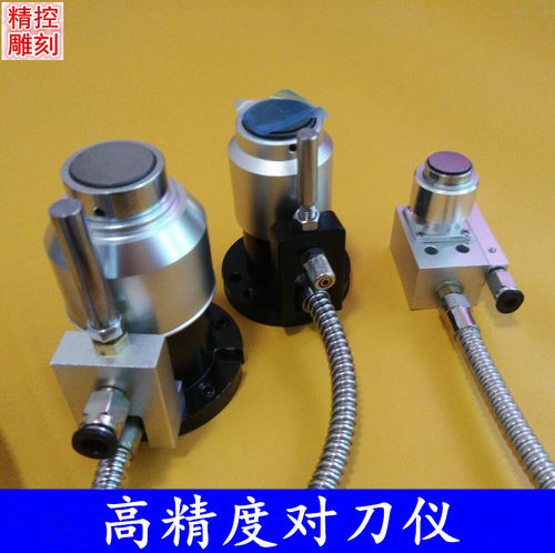 对刀仪雕刻机防油对刀器
