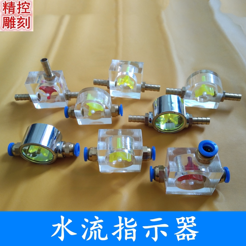 雕刻机主轴旋转叶轮水流指示器