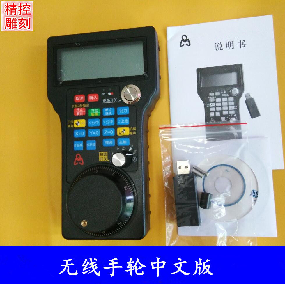 雕刻机无线电子手柄控制卡图片