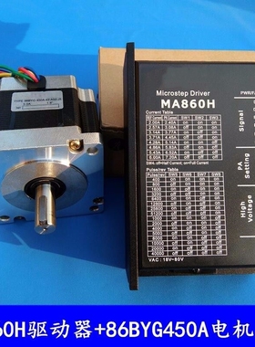 雕刻机步进电机86BYG450A+驱动器MA860H套装，电机扭矩4.5NM