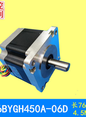 雕刻机步进电机85/86步进电机86BYGH450A-06/长76mm/4线/4.5N.m