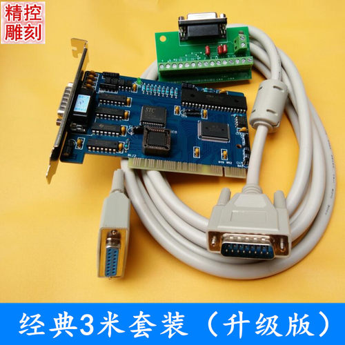 雕刻机数控控制卡1年控制系统