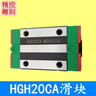 HGW25CA 雕刻机直线导轨滑块滑台车床注油导轨机床滑轨HGH20CA