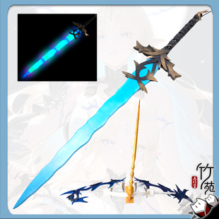 【竹苑】鸣潮 大卡提希娅 cos服 长剑 可发光 道具 武器 装备