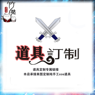 【竹苑cos】cosplay道具紫电忘机琴温宁道具定制 来图定制