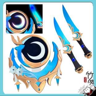 【竹苑】原神菈乌玛cos服纺夜天镜 小刀 法器 可发光道具 武器