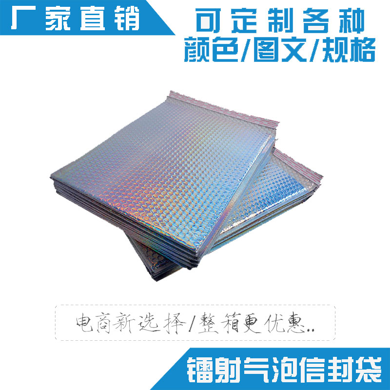镭射气泡包装袋加厚快递信封袋防震铝膜泡泡服装打包袋个性化定制