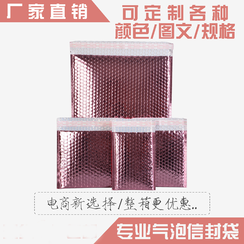 玫瑰金手机壳气泡信封袋 自封包装袋服装快递袋 镀铝膜泡泡袋包邮