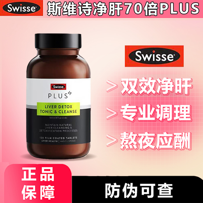 澳洲Swisse斯维诗加强版奶蓟草