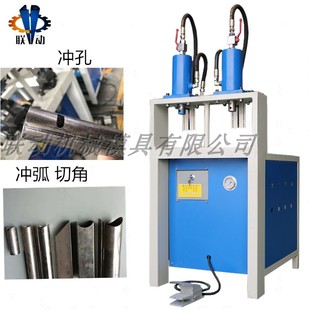 镀锌管椭圆铝合金冲孔机楼梯扶手冲弧方管切45度圆管压枪尖非标