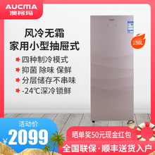 Aucma/澳柯玛BD-156WG风冷无霜立式小冰柜家用小型抽屉式全冷冻柜