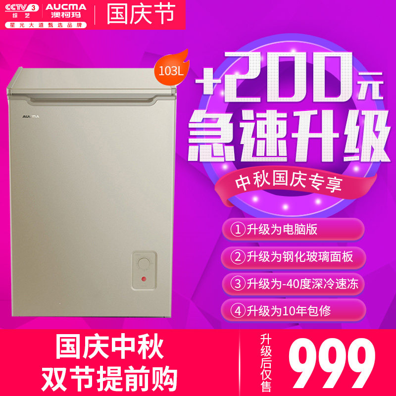 Aucma/澳柯玛 BC/BD-103HX家用小冰柜一级节能迷你小型冷藏冷冻柜