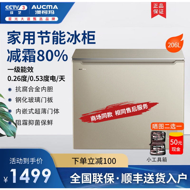 Aucma/澳柯玛 BC/BD-206GX家用大冰柜一级节能商用小型冷藏冷冻柜