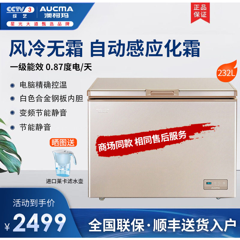 Aucma/澳柯玛 BC/BD-232WD风冷无霜冰柜家用小型商用大容量冷冻柜