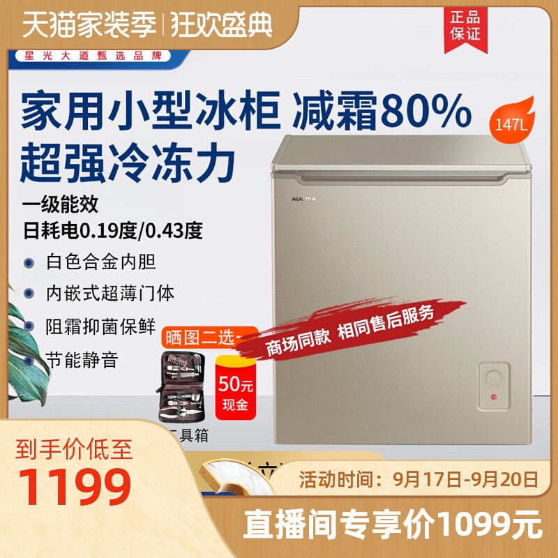 Aucma/澳柯玛 BC/BD-147HX小冰柜家用小型一级节能单温冷藏冷冻柜