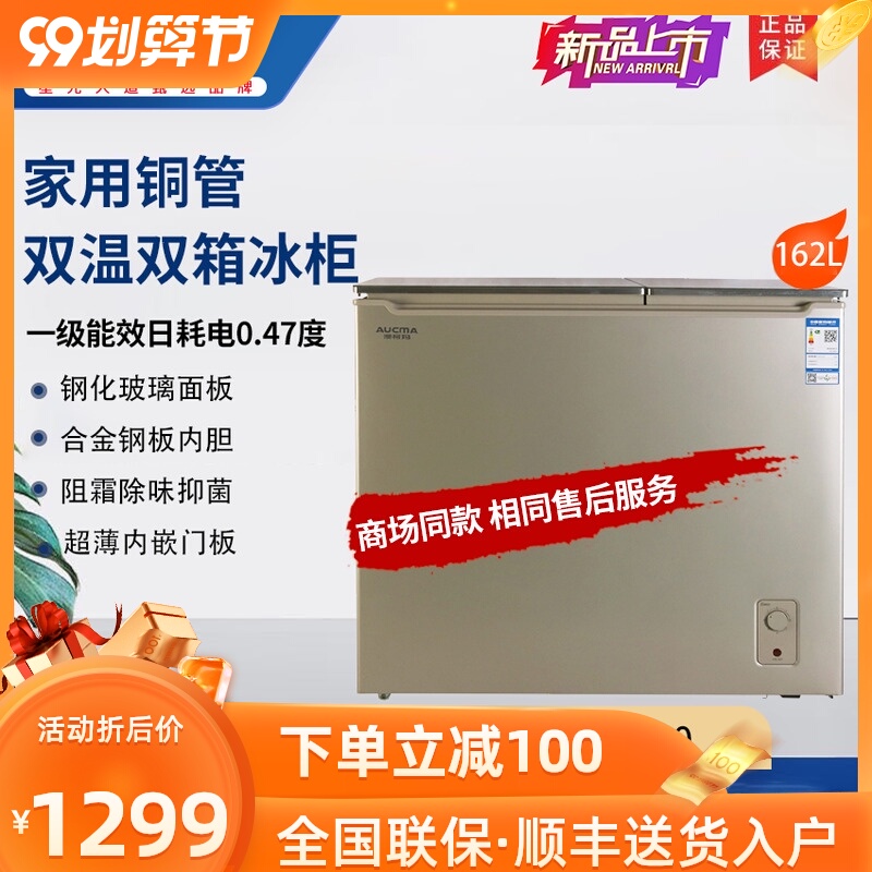 Aucma/澳柯玛 BCD-162CGX家用小型双温冰柜铜管双门冷冻冷藏冷柜