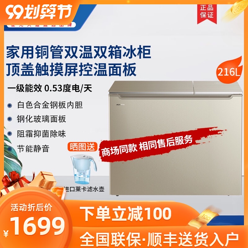 Aucma/澳柯玛 BCD-216CGEX双温冰柜家用商用小型保鲜冷藏冷冻两用