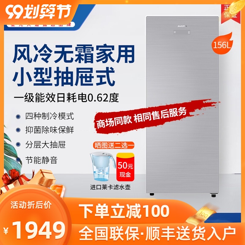 澳柯玛BD-156WG风冷无霜立式小冰柜家用小型抽屉式母乳冷藏冷冻柜