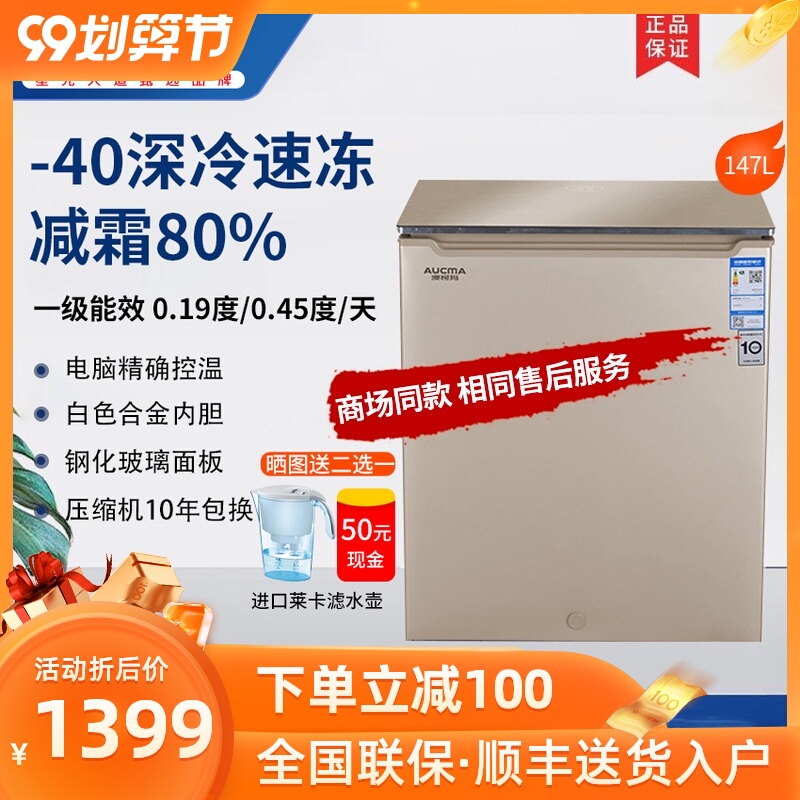 Aucma/澳柯玛 BC/BD-147GEX超低温小冰柜-40度冷藏冷冻柜家用小型