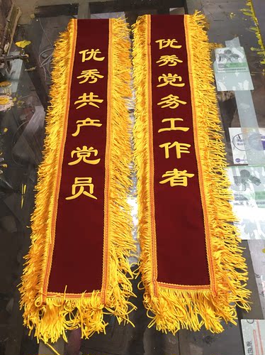 礼仪带绶带飘带颁奖礼仪带