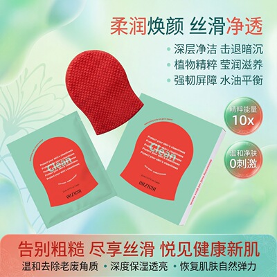 欧姿萃柔润身体红手套清洁剂搓澡后背沐浴手套搓背洗澡男女