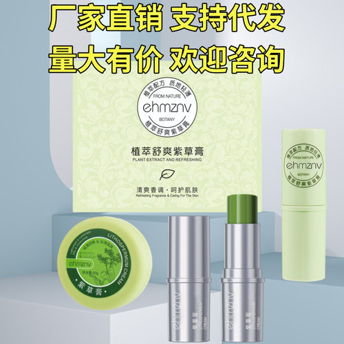 韩姿妮植萃舒爽紫草膏8g婴儿紫草膏宝宝驱蚊虫叮咬跳蚤舒缓防