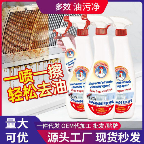 多功能油污清洁剂去油净重油烟去油渍清洗剂深层清洁