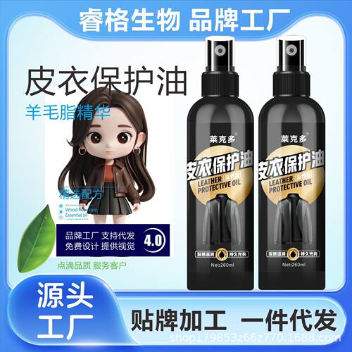 皮衣保养油通用皮革清洁剂皮革保养油皮包清洁剂去污保养皮夹克