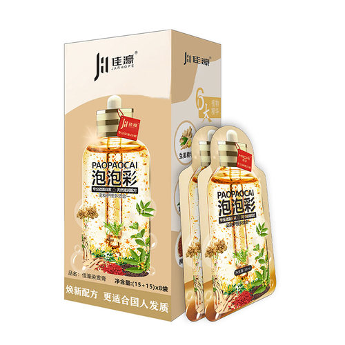 佳濠泡泡彩染发剂bubble hair dye植物新款袋装染发膏可