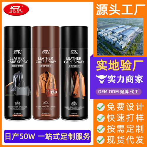 d皮衣护理液剂真皮夹克油上色翻新黑色皮革清洁去污上光保养