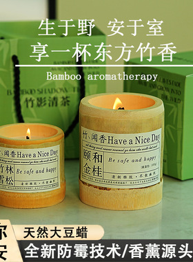竹子香薰蜡烛室内家用持久香氛大豆蜡创意竹你平安家居摆件伴手