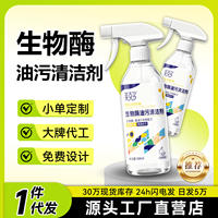 Biological enzyme oil stain cleaner, powerful and stubborn oil stain remover for kitchen fumes, range hood cleaning thumbnail 3