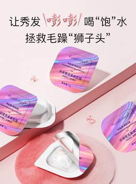 网红营养发膜滋润干枯头发护理 独立包装 柔顺深水泡弹护发素修护