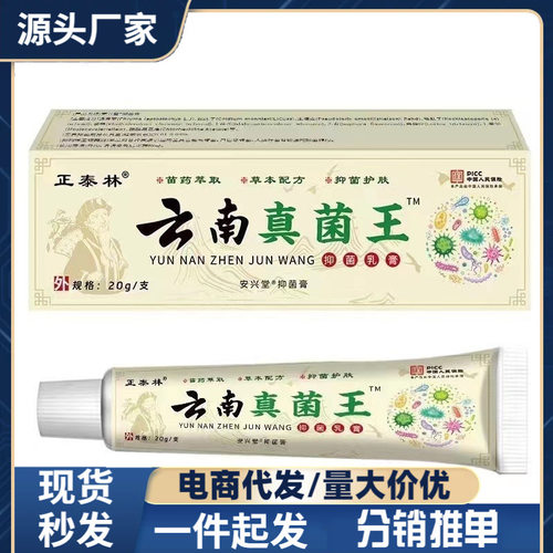 现货支持厂家正泰林云南真菌