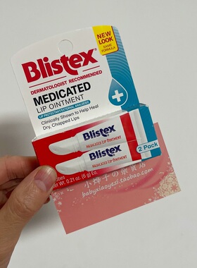 美国blistex 碧唇 特效修复 2只装 2pack medicated lip ointment