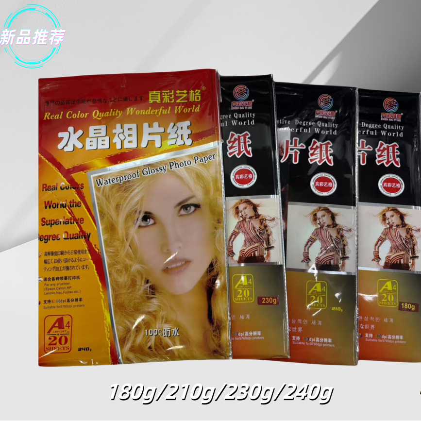 真彩贴纸新款上市高光材料艺格A4水晶塑膜照片纸230克240g单双面